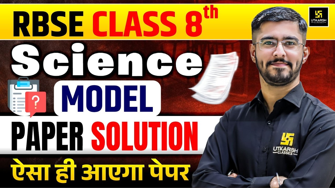RBSE Class 8th Science Model Paper Solution | Board Exam 2026 | रामबाण तैयारी 🔥| Pawan Jangid Sir