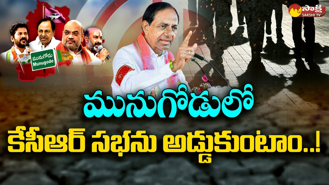 Munugode KCR Public Meeting Today : Marriguda Land Dwellers Protest against CM KCR | Sakshi TV