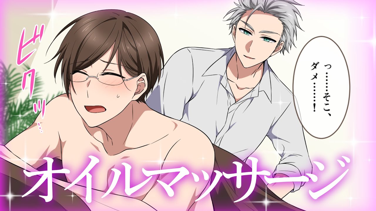 【BL】特別コースでご案内…!?社マネマッサージパロディ 