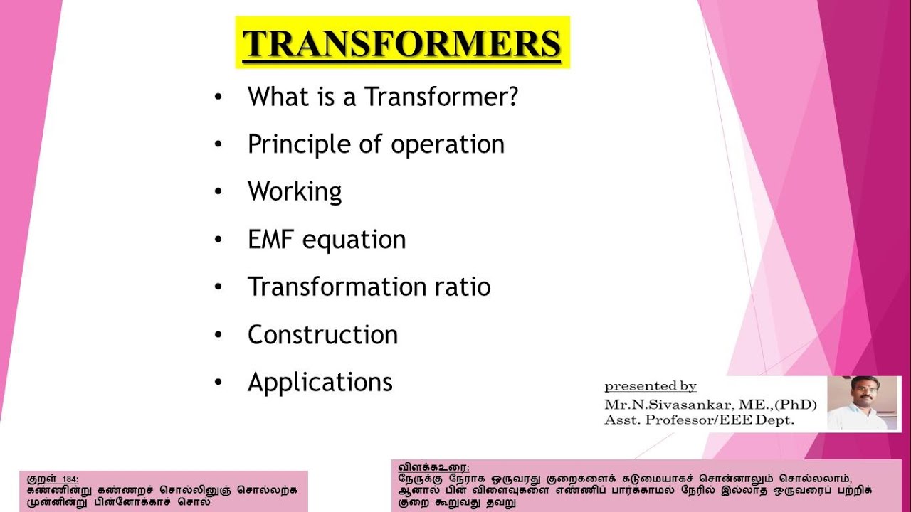 Transformers -  Principle, Working, EMF equation, Construction and applications