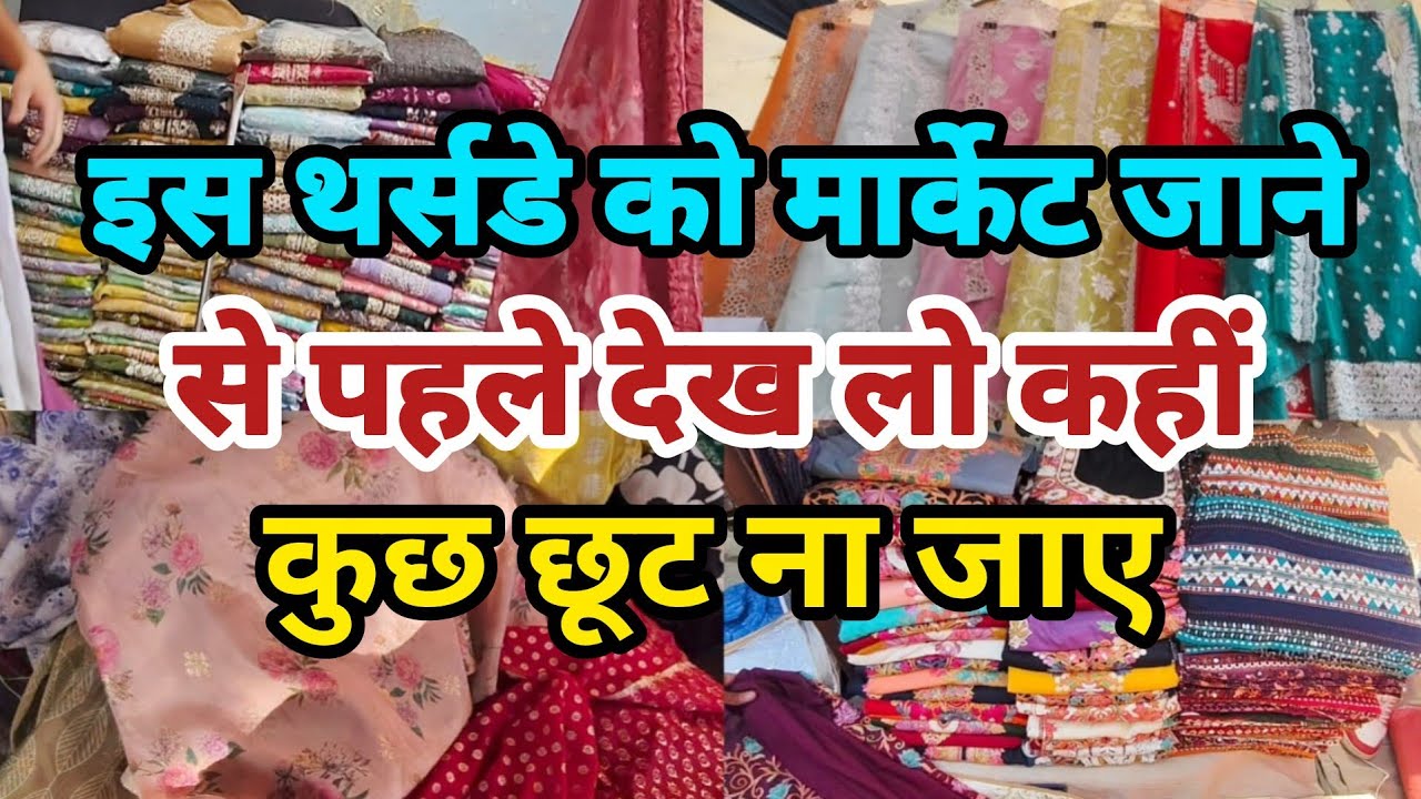 Inderlok market delhi 🌼 Inderlok thursday market 🌼Inderlok suit market🌼 lehenga market🌼fabric market