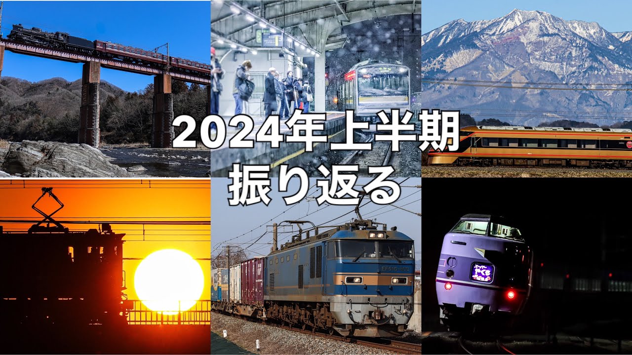 2024年上半期振り返る