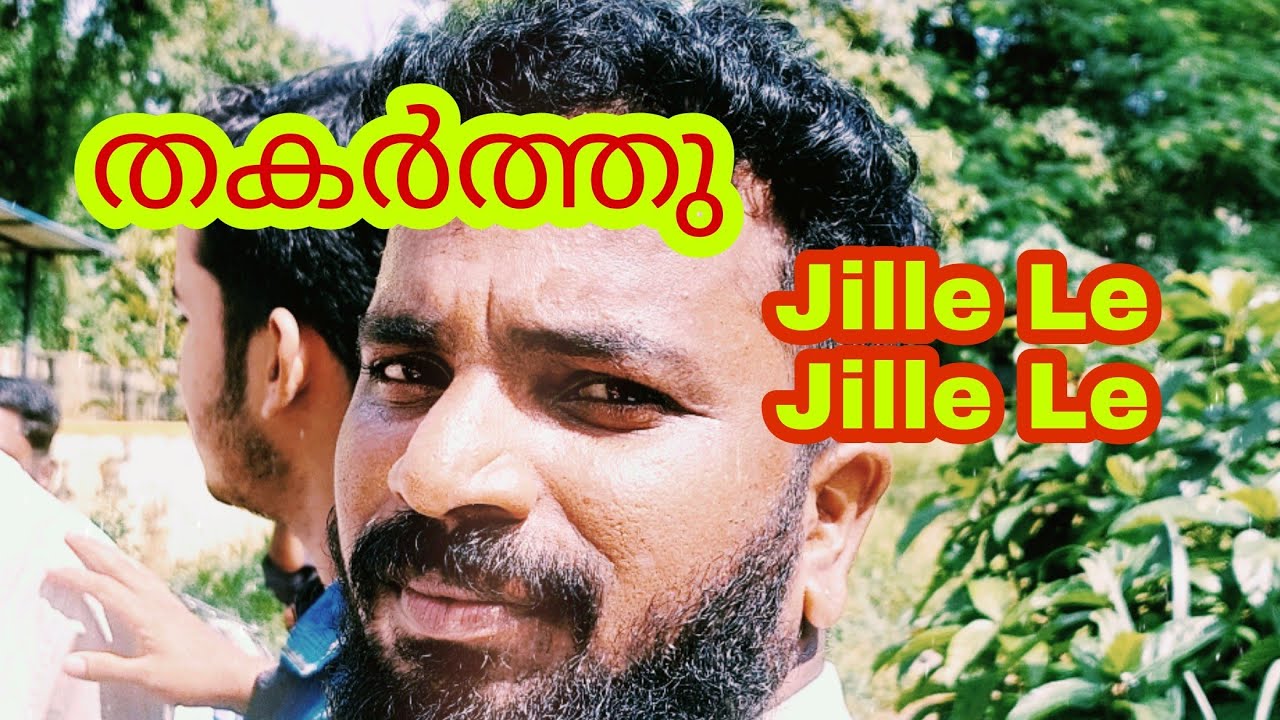 Jille Le Jille Le Aayo Aayo Jille Le ||വേറെ ലെവലാണ് || Ragadeepam bandset ||