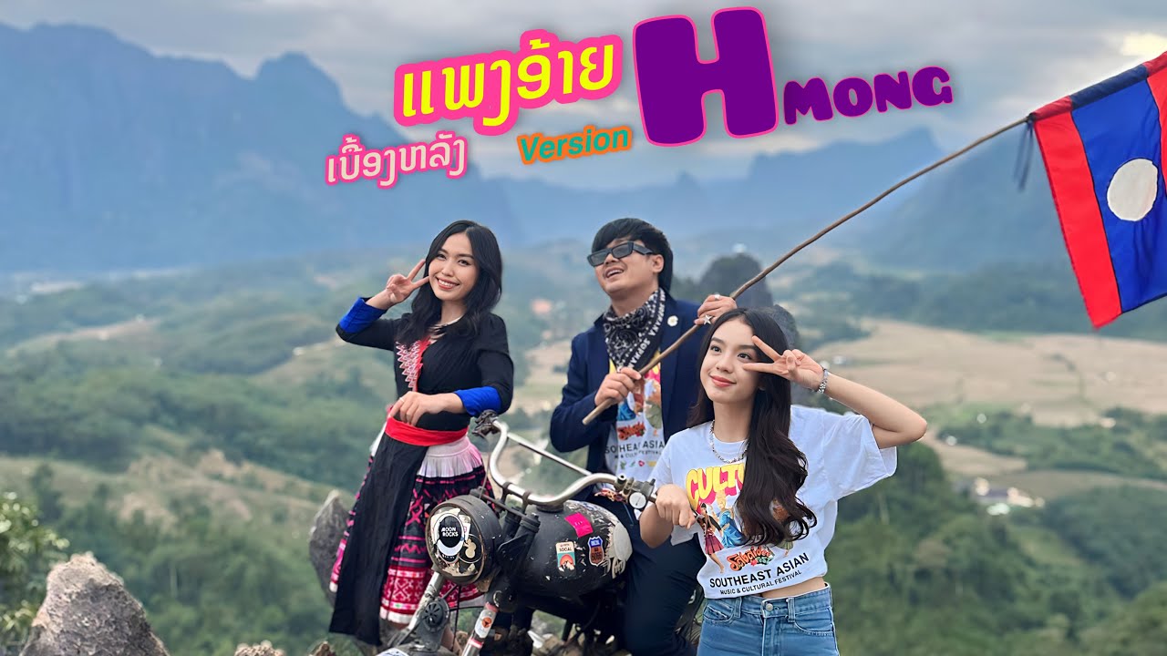เบื้องหลังเพลง 2024 ( Behind the scenes of the song 2024 )
