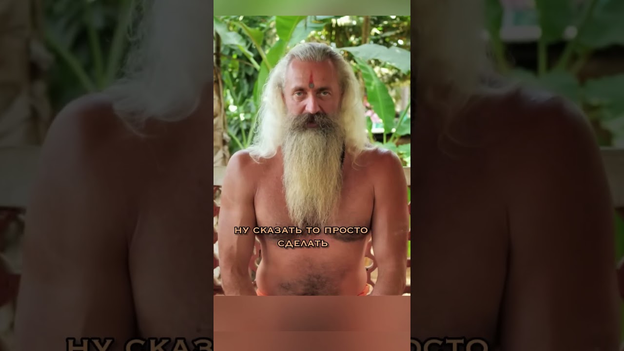 🕉 КАК СОЕДЕНИТЬСЯ С БОГОМ? #абсолют #нирвикальпа #самадхи