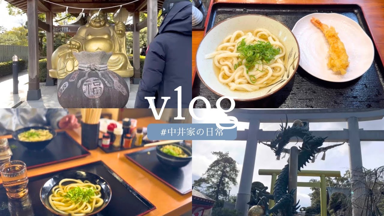 【Vlog】香川旅行2日目/うどん屋さんのはしご/テーマパークのような神社