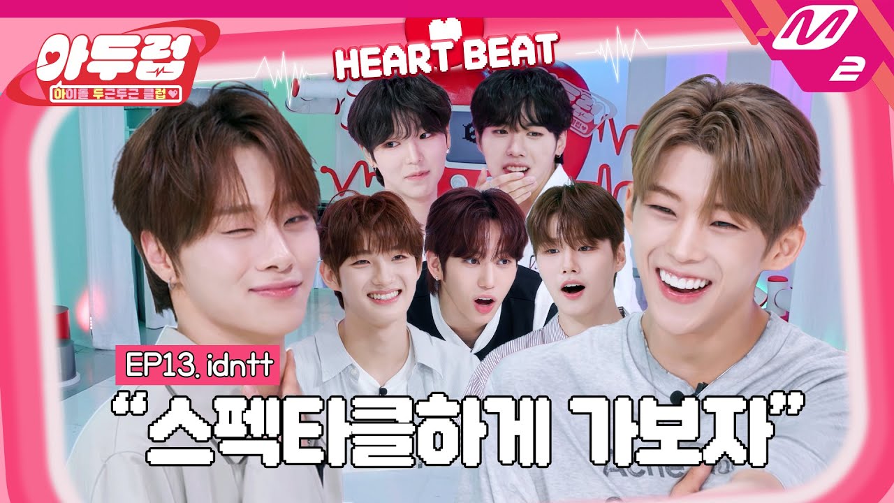 [아두럽] 아이덴티티 데뷔 이후 최대 시련👀 멤버랑 5cm 거리에서 아이컨택을 한다면? | IDOL DKDK CLUB - idntt (ENG SUB)