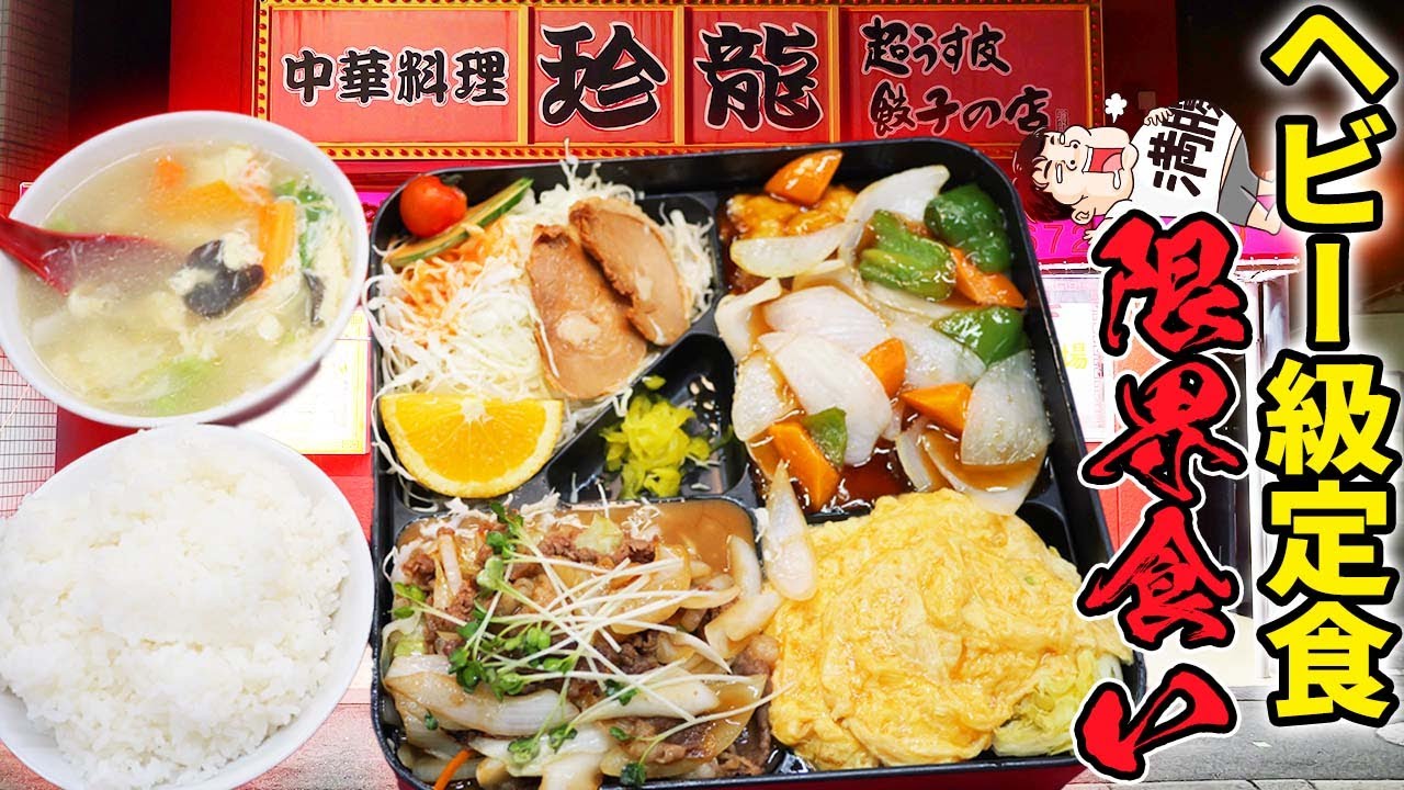 【デカ盛り】スペシャル定食頼んだら店内が唖然とした！【大食い】
