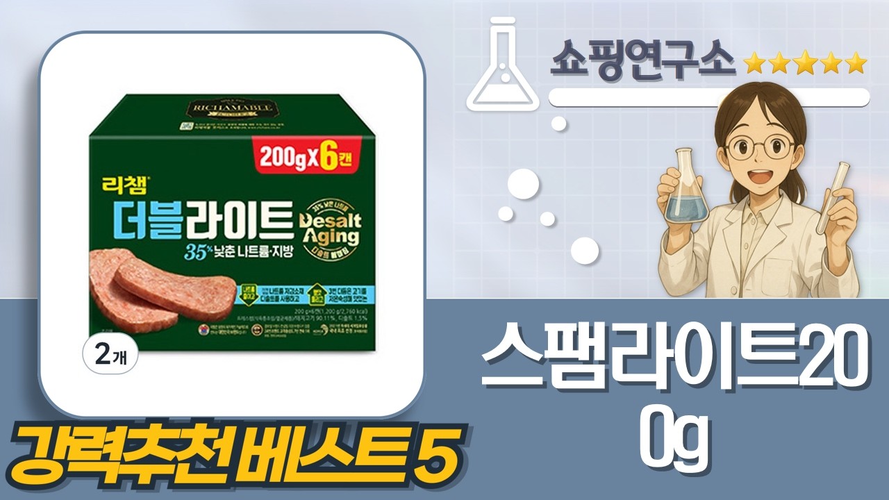 스팸라이트 200g 대량 구매! 짠맛 줄인 햄 솔직 비교  활용법