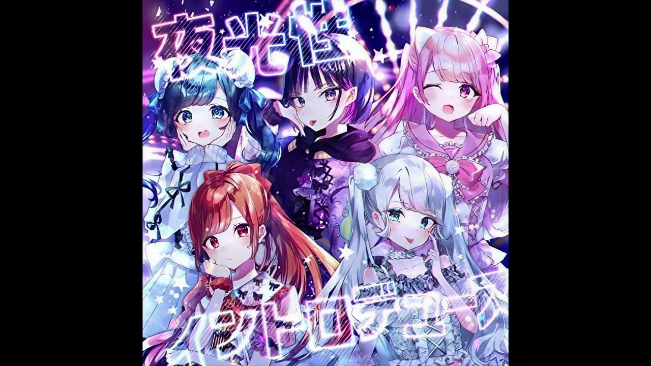 (offvocal) 夜光性アミューズ / 夜光性イントロデュース　リアルカラオケ(Instrumental) リクエスト曲