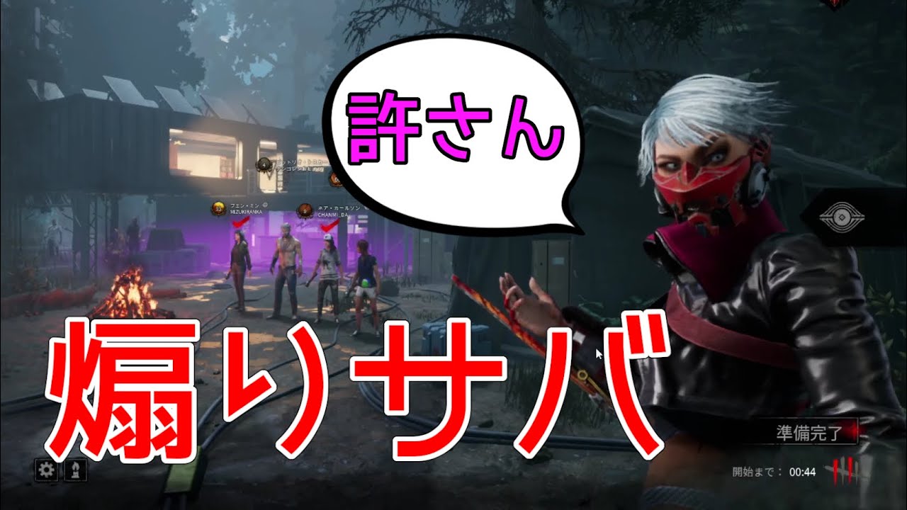 【DBD】マーちゃんでいきなり害悪PTと当たったｗｗｗ
