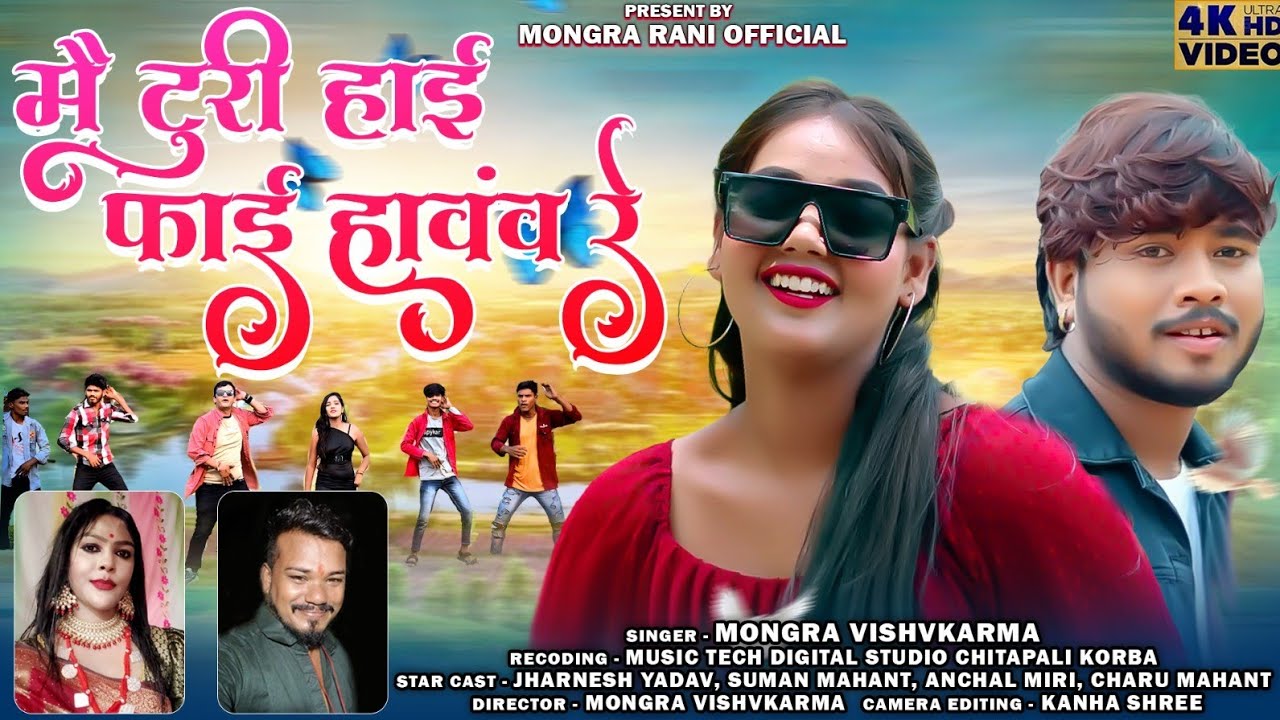 Mai turi hi fi Hawaw re // mongra vishwakarma // Jharnesh Yadav // vinay Rathore.