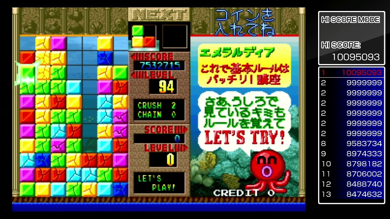アーケードアーカイブス　エメラルディア　ハイスコアモード　11,132,385Pts.（10,000,000＋α）