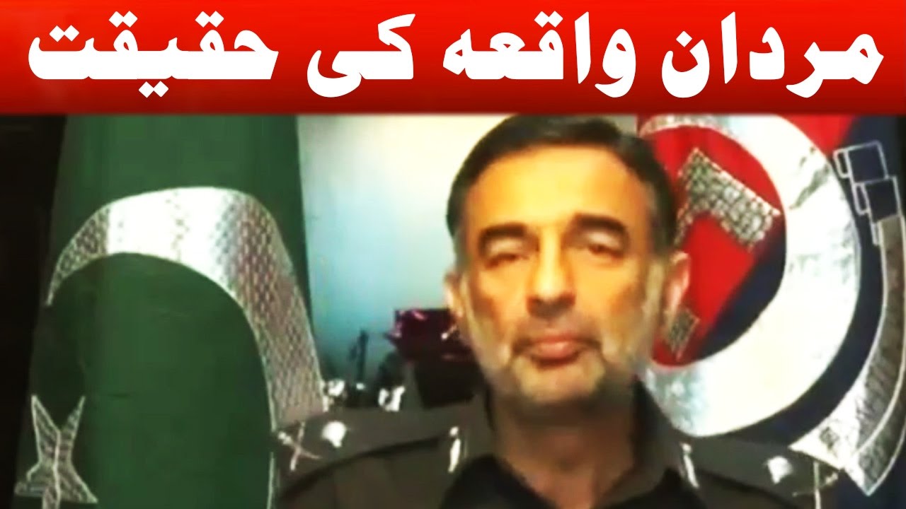 Mashal Khan Case - KPK Police Chief Reveals True Story