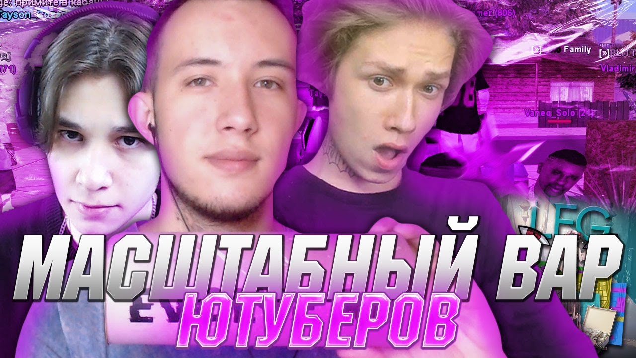 КРУПНЫЙ ВАР ЮТУБЕРОВ С URAGAN HOKAGE ПРОТИВ ВСЕХ!