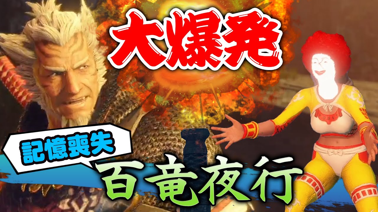 【MHRise】記憶を失った男による大爆発百竜夜行。ハンターランク4への挑戦編【モンハンライズ】