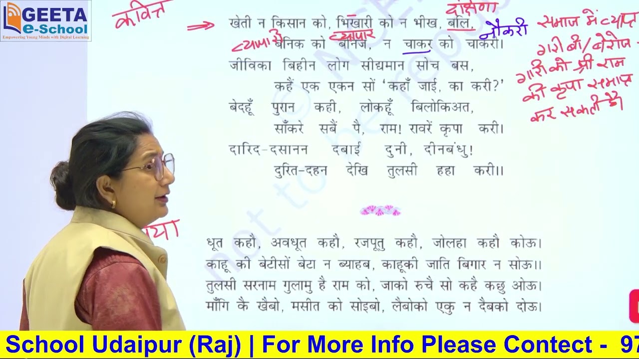 कक्षा 12 हिंदी | आरोह भाग 2 | पाठ 7 | तुलसीदास- कवितावली के पद्य | सरल व्याख्या | @GeetaGyanVihar
