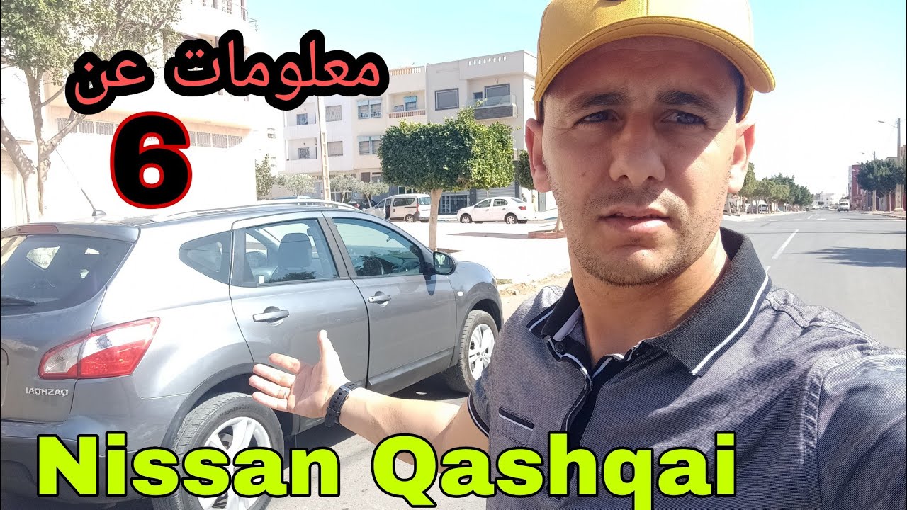تقييم نيسان كاشكاي فالسوق المغربي Hassan mécano./ Nissan Qashqai