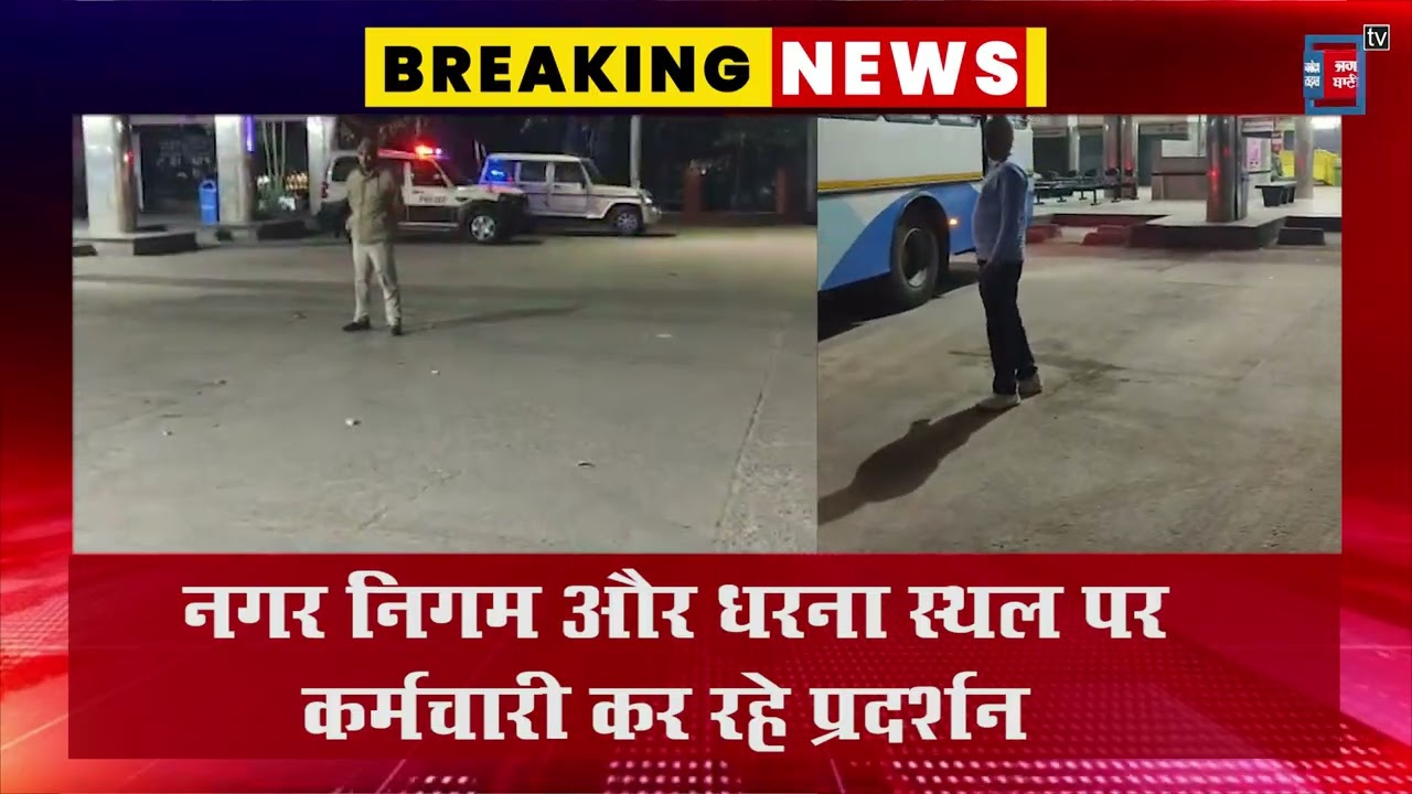राष्ट्रव्यापी हड़ताल के चलते कर्मचारी कर रहे प्रदर्शन, अभी रोडवेज बसों पर हड़ताल को कोई असर नहीं