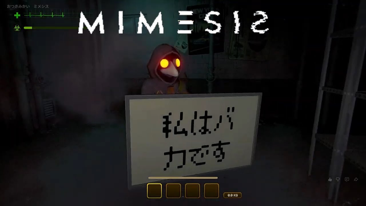 おつきみかい　ミメシス