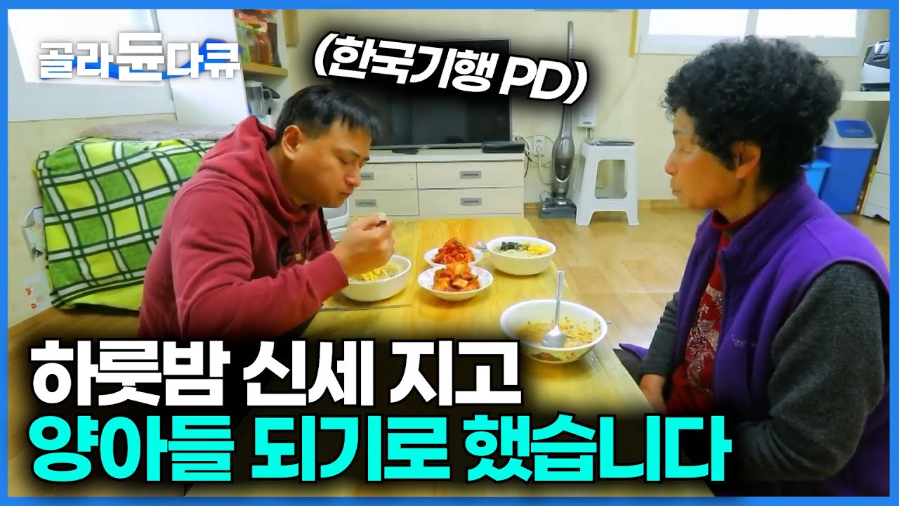 엄마 생각나는 영상🥺오지에 혼자 사는 할머니댁 갔다가 고립된 제작진｜한국기행｜#골라듄다큐