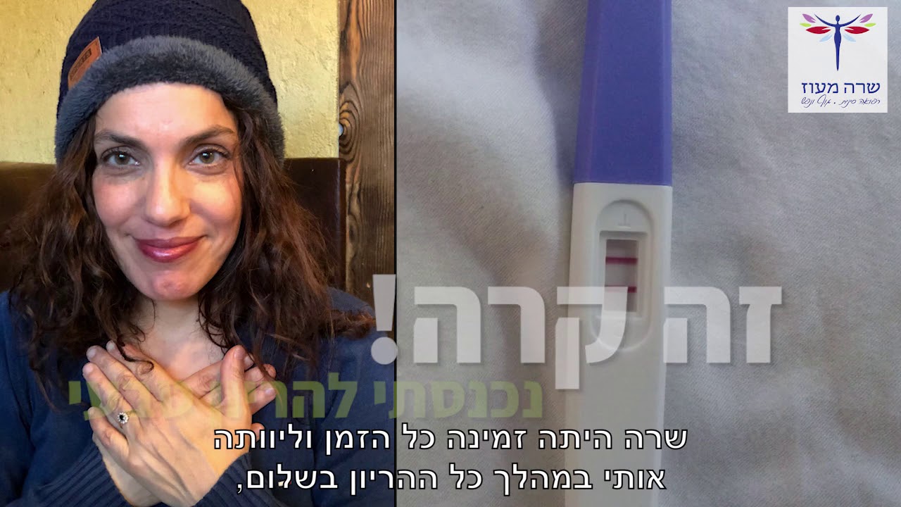 איך הצליחה קרן להיכנס להריון תקין בגיל 45 וללדת בלידה טבעית תינוק בריא אחרי גיל 45 - שרה מעוז