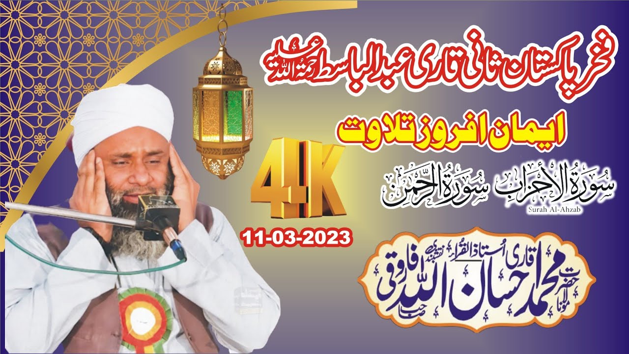 Tilawat 2023 Qari Ihsan Ullah Farooqi Sb | Surah Ahzab Surah Rehman & Surah Alaq | Agahi Media