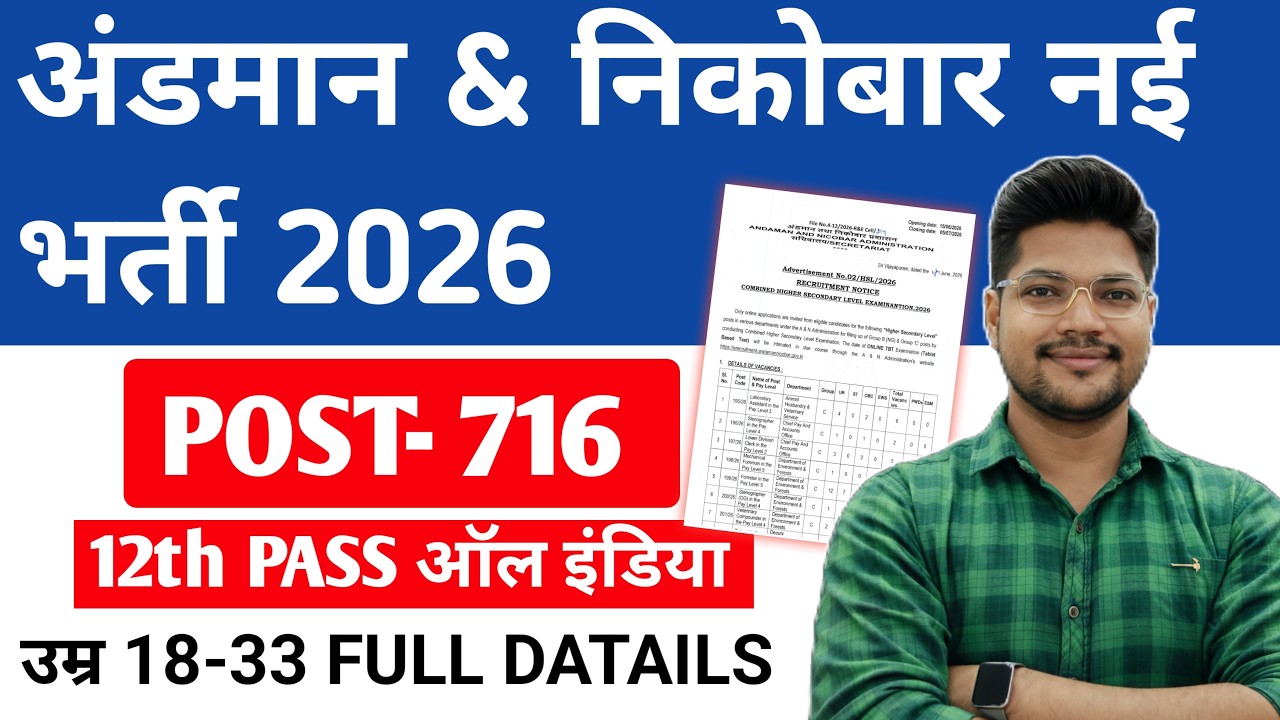 Andaman Nicobar Group C New Vacancy 2026 | All India | Very Few People Know About This