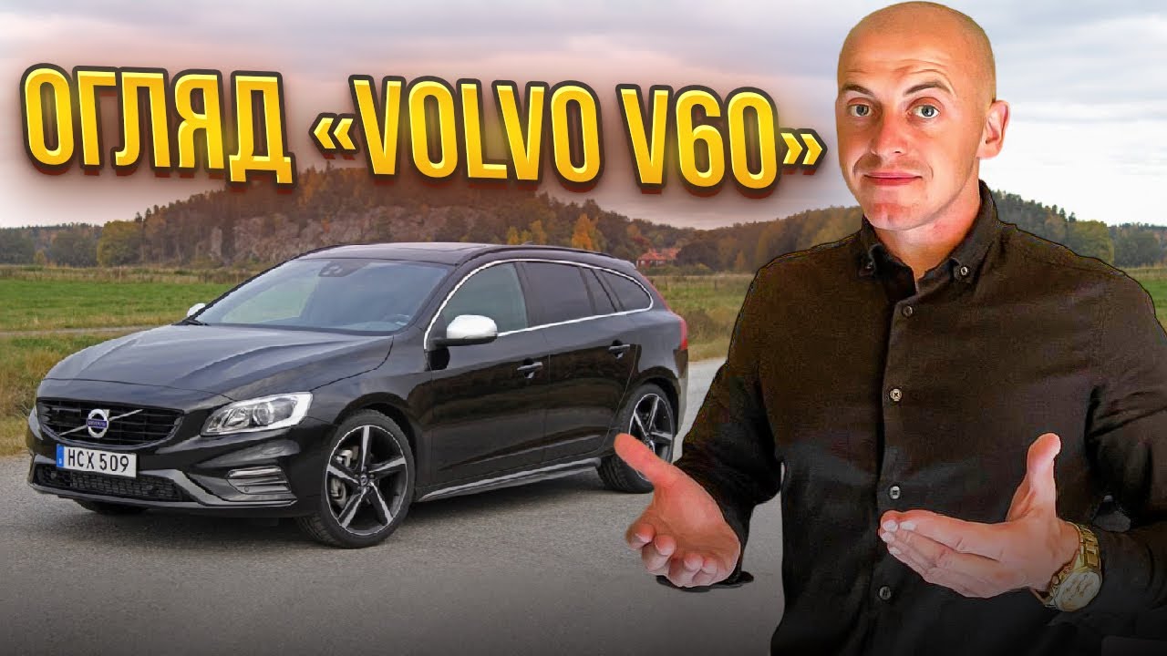НА ОГЛЯДІ VOLVO V60 2013 2.0 diesel AUTOMAT. Який стан та ціна ???