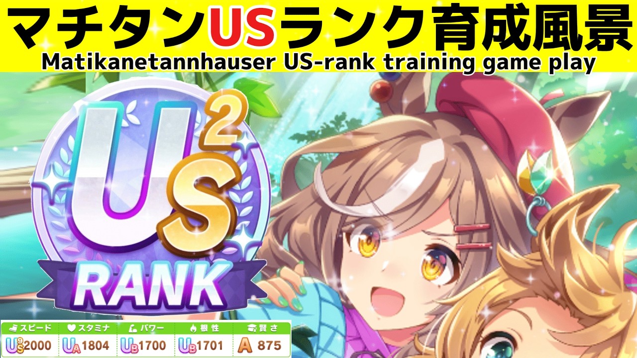 お祭りマンボ～ウ♪マチカネタンホイザのUSランク育成風景【ウマ娘】【ゆこま温泉郷】【Umamusume:Pretty Derby】
