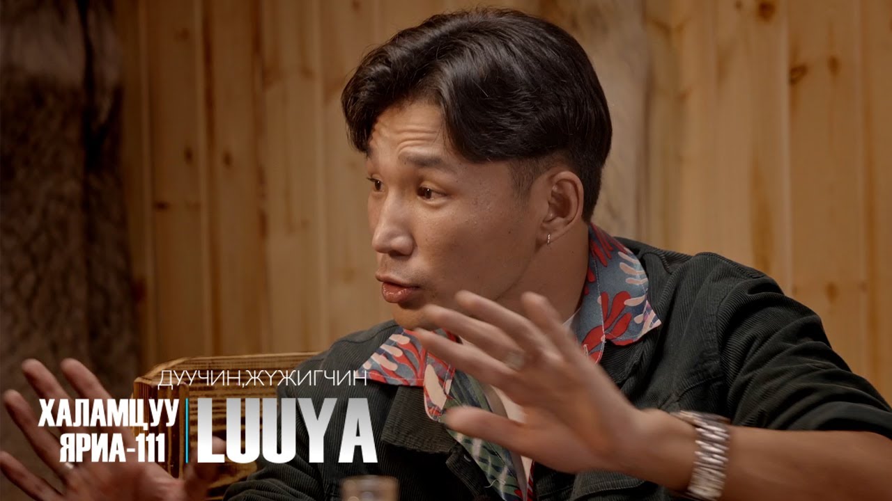 Халамцуу Яриа-111 Дуучин, Жүжигчин LUUYA #subscribe