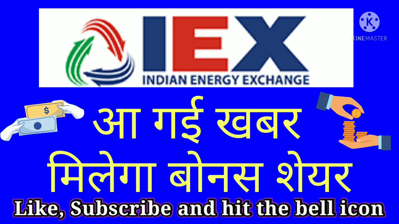 IEX bonus share record date, iex share news, iex bonus, indian energy exchange bonus record date.