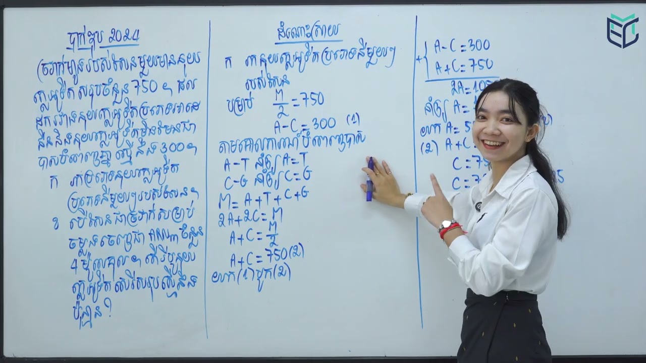 ជីវវិទ្យា | វិញ្ញាសាបាក់ឌុប ២០២៤