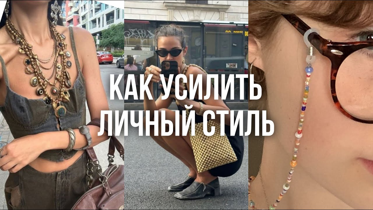 ПРИЕМЫ, КОТОРЫЕ СДЕЛАЮТ ТЕБЯ СТИЛЬНЫМ летом 2025