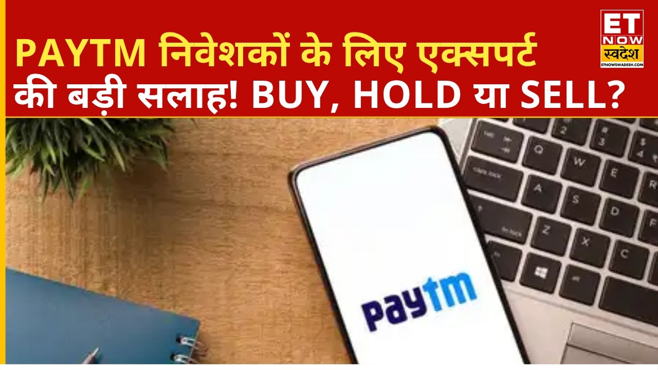PayTM investors should listen to this expert advice! | Stock Market | Fintech