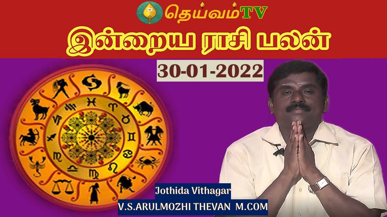 Today Panchangam, 12 Rasi Palan - 30- January - 2022 - Tamil Calendar #dheivamtv  #tamilpanchangam