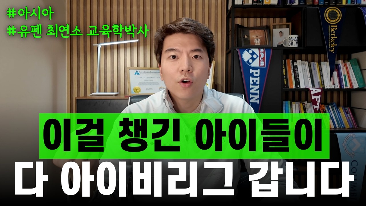 단언컨대 또래보다 뛰어난 아이는 다 이걸해요 ｜국제학교 교장이 되니 보이는 것