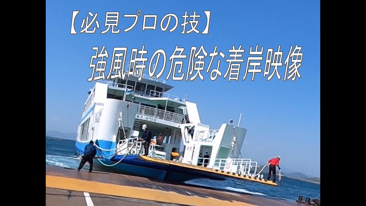 【必見プロの技】強風時の危険な着岸シーン_Part7