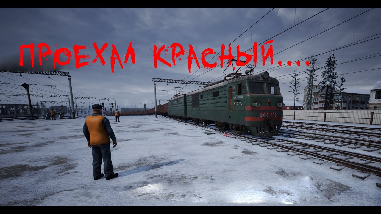 Trans-siberian railway simulator. Я устроил крушение на жд.