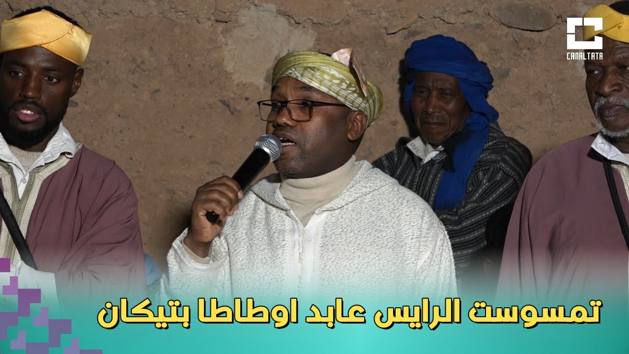 تمسوست الرايس عابد اوطاطا 