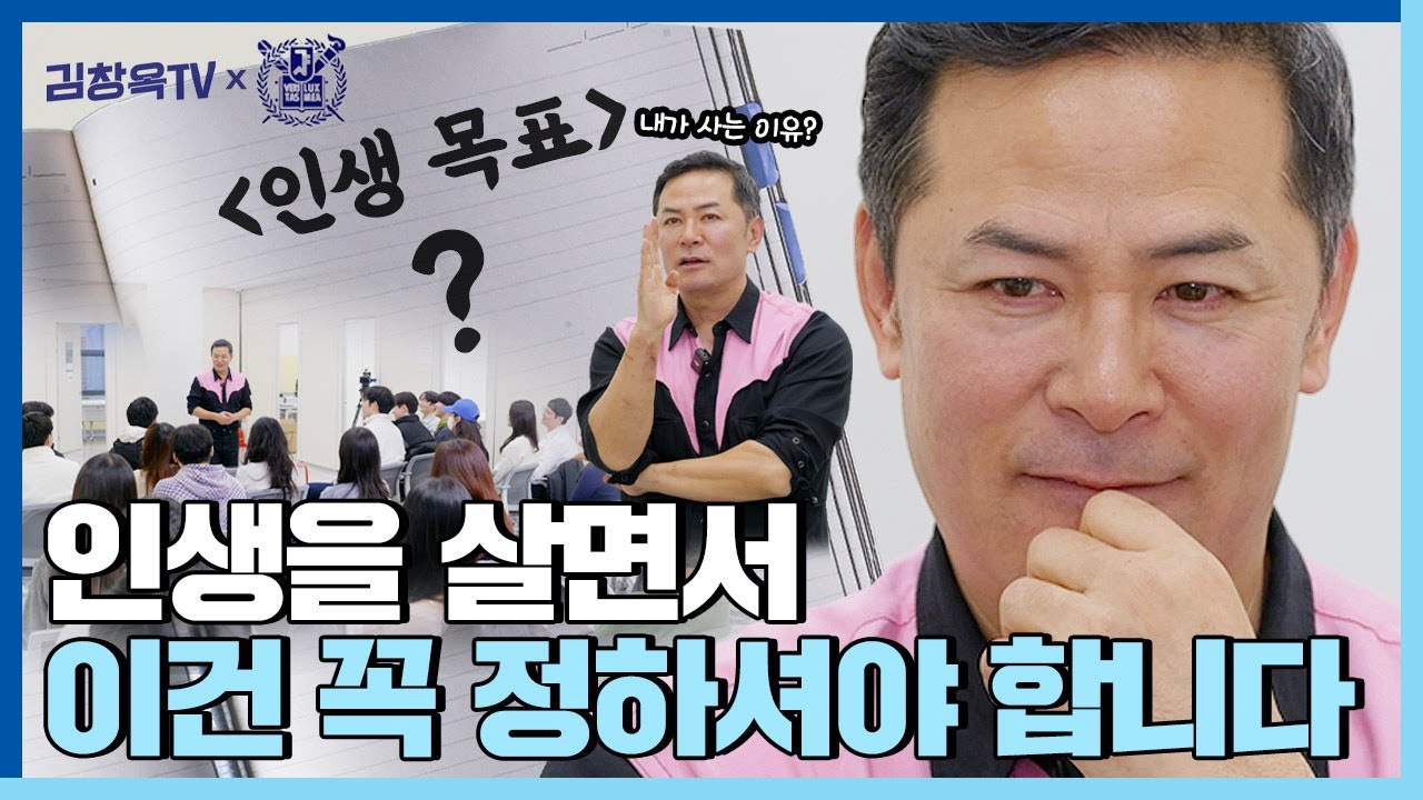 당신의 삶을 견인할 힘이 필요하다면 - 김창옥 마스터클래스 ep.1