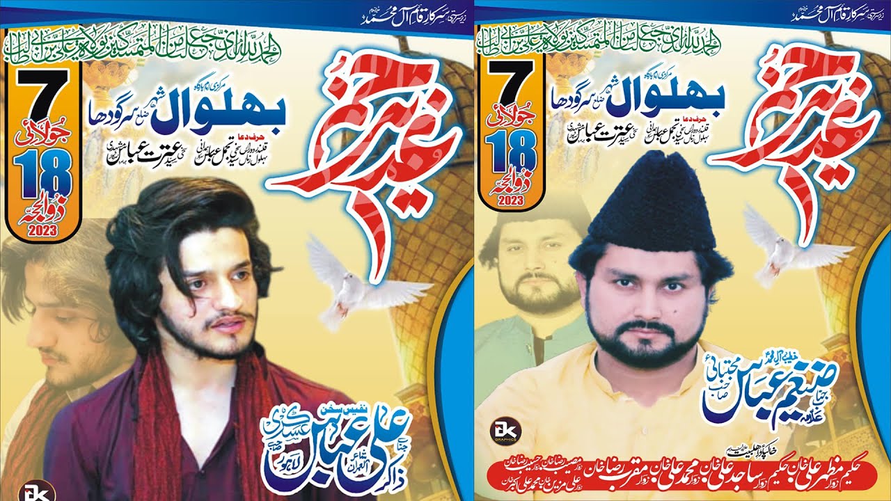 Live Jashan 18 Zilhajj 2023 Markazi Imam Bargah Bhalwal
