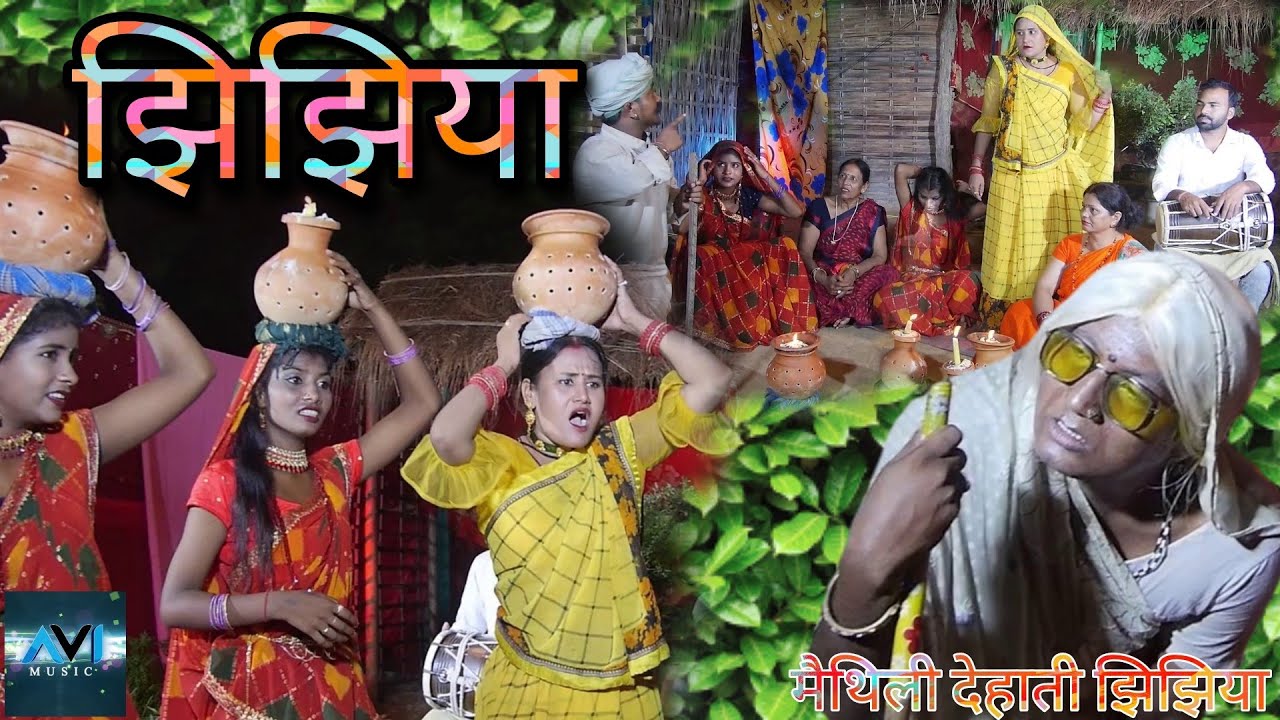 कलकतिया वाली दाई सिखैलक जुवनकी के झिझिया // maithili comedy 2022 //
