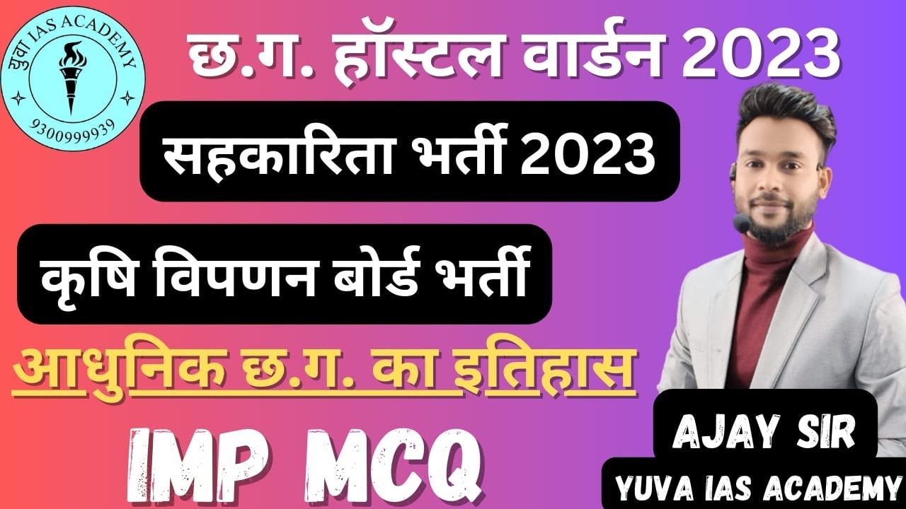 L-01CG history,होस्टल वार्डन(300पद), कृषि मंडी बोर्ड,प्रयोगशाला परिचारक,#cgpolice  2024 by:Ajay sir