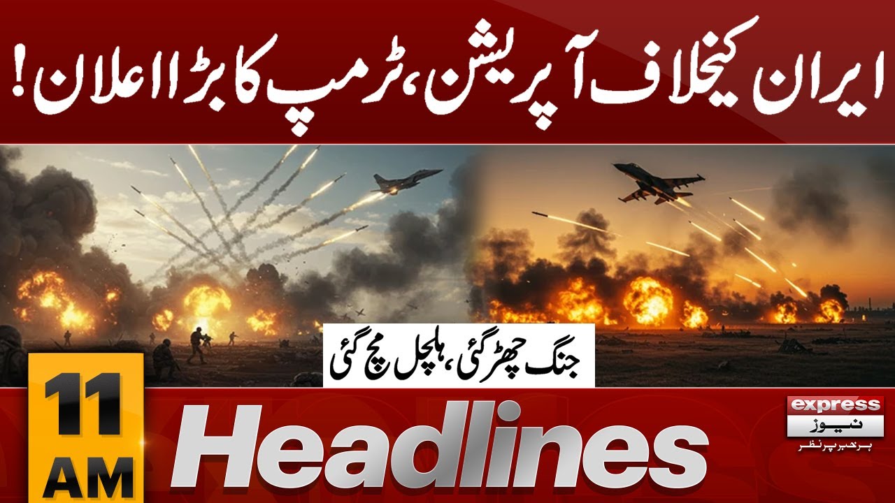 US Attack on Iran | Operation Midnight Hammer against Iran | 11 am News Headlines | Pakistan News