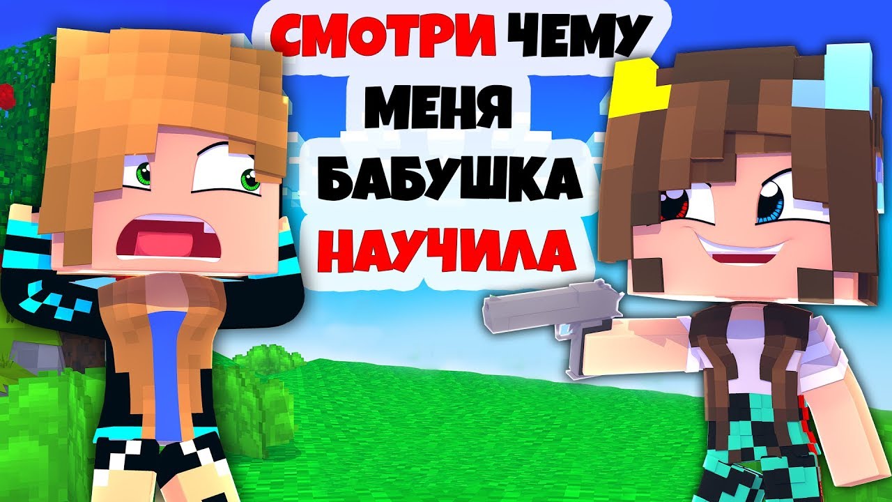 ⭐ ПОКАЗЫВАЮ МАМЕ ЧЕМУ МЕНЯ НАУЧИЛА БАБУШКА! Жизнь Вредины 42 серия