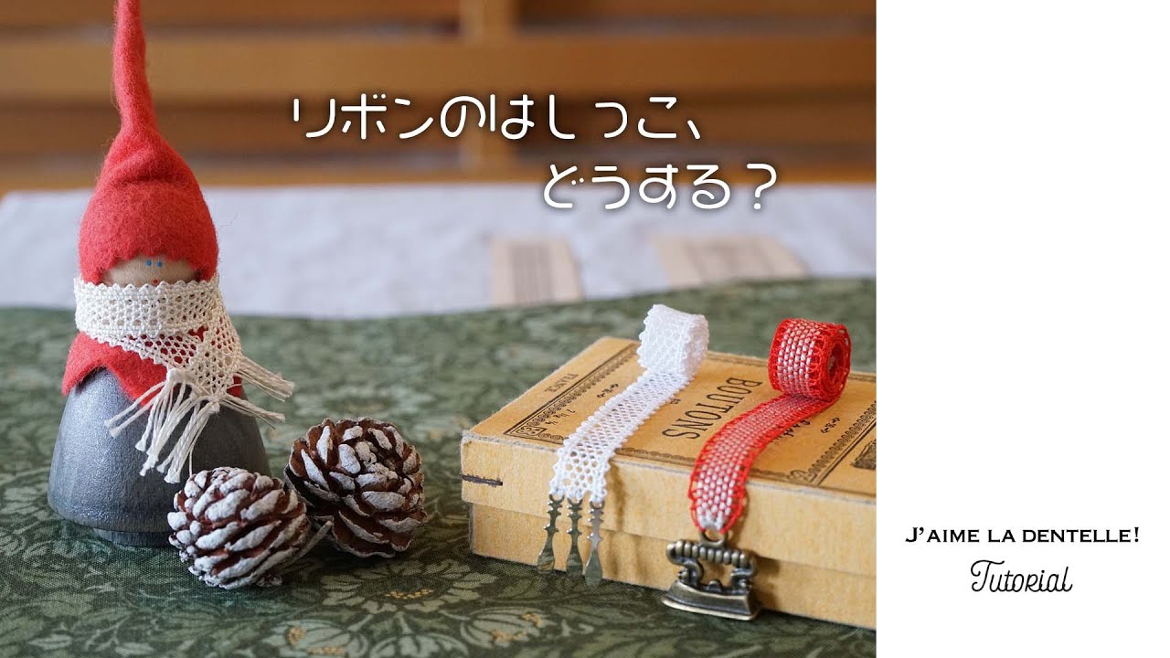 [Bobbin lace]レースの端っこ処理アイデア（「あこがれのボビンレース」）