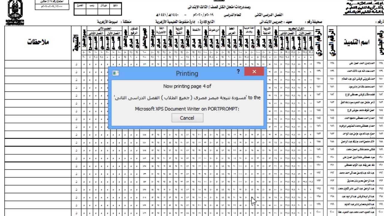فيديو توضيحى طابعة الورقة منA3 الى A4  فى برنامج الكنترول الازهرى V1.2