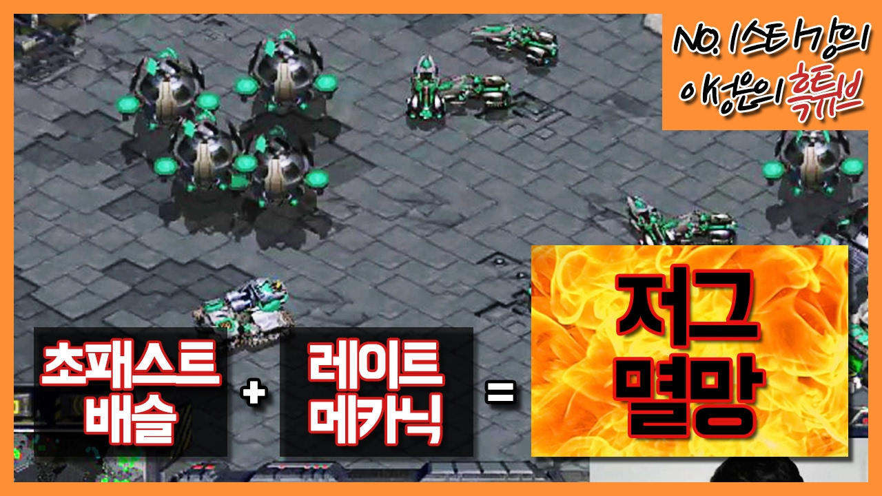 🙀이것은..저그멸망빌드...? 초패스트배슬 이후 레이트메카닉까지!!