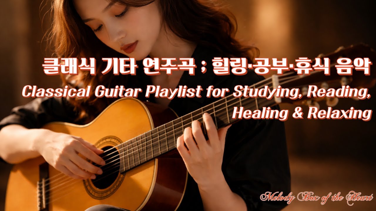 [카페 Playlist]  속삭이는 클래식 기타 연주곡 # 카페, 집중, 공부음악 | Whispering Classical Guitar for Study, Sleep & Focus